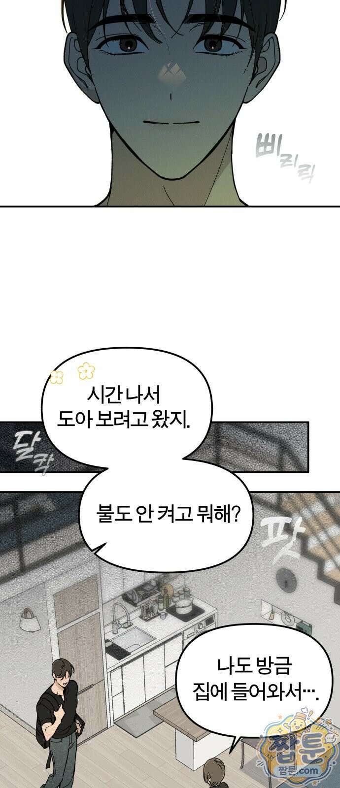 비공식 CC 7화 24