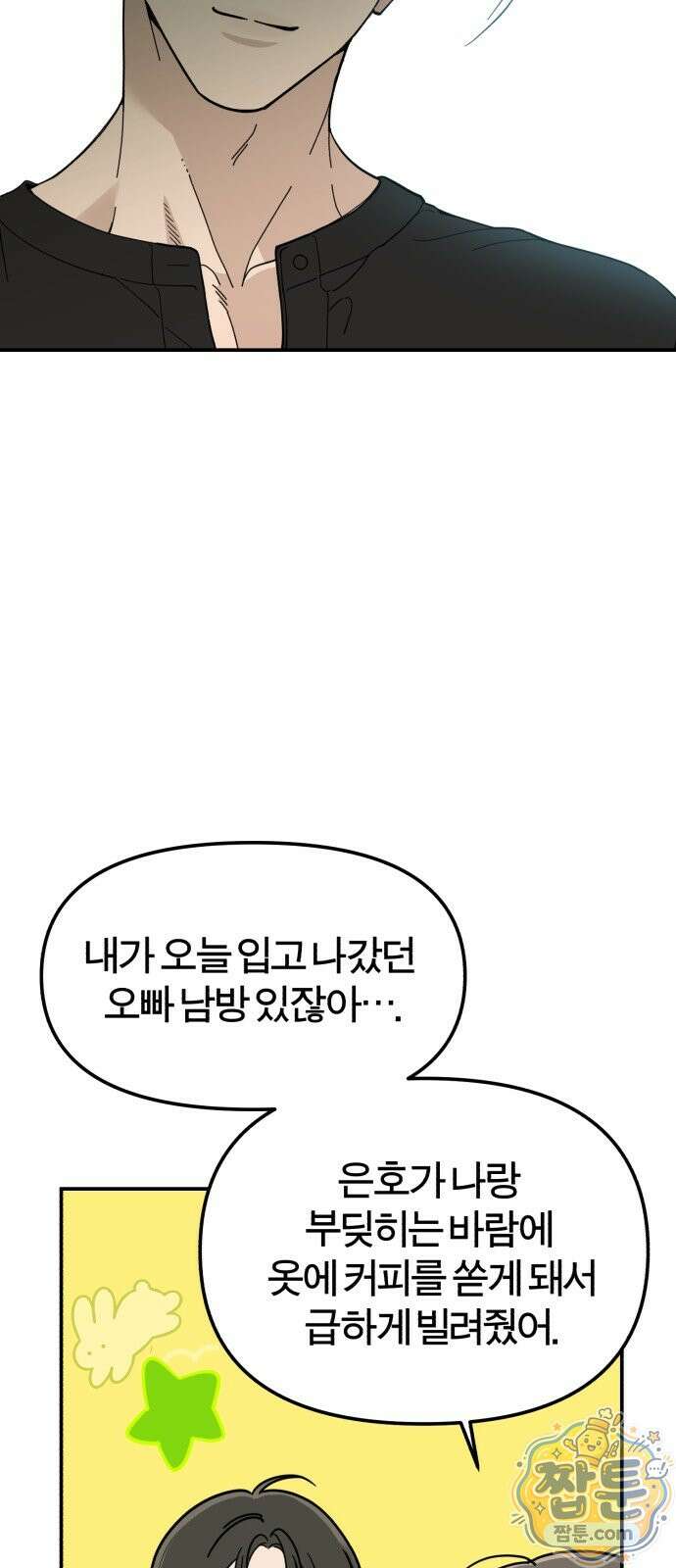 비공식 CC 7화 29