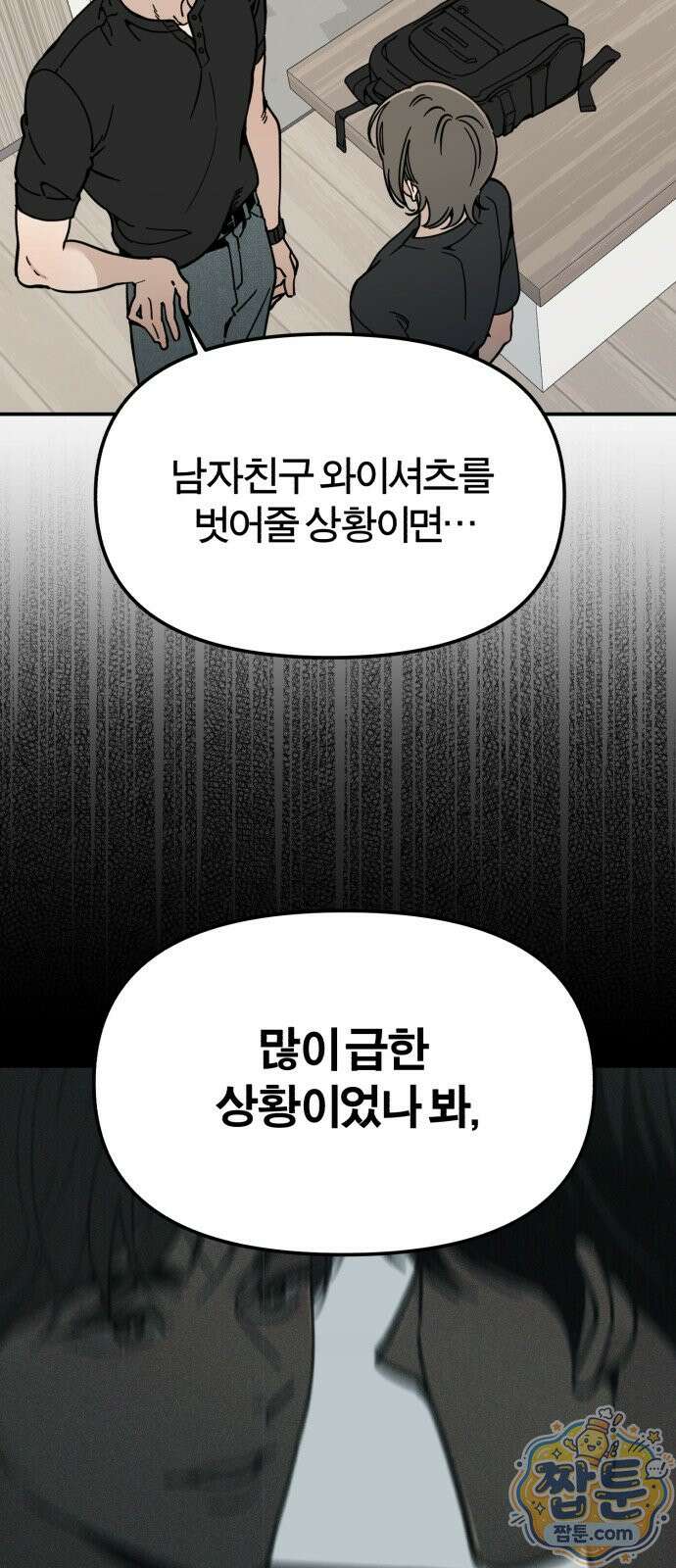 비공식 CC 7화 31
