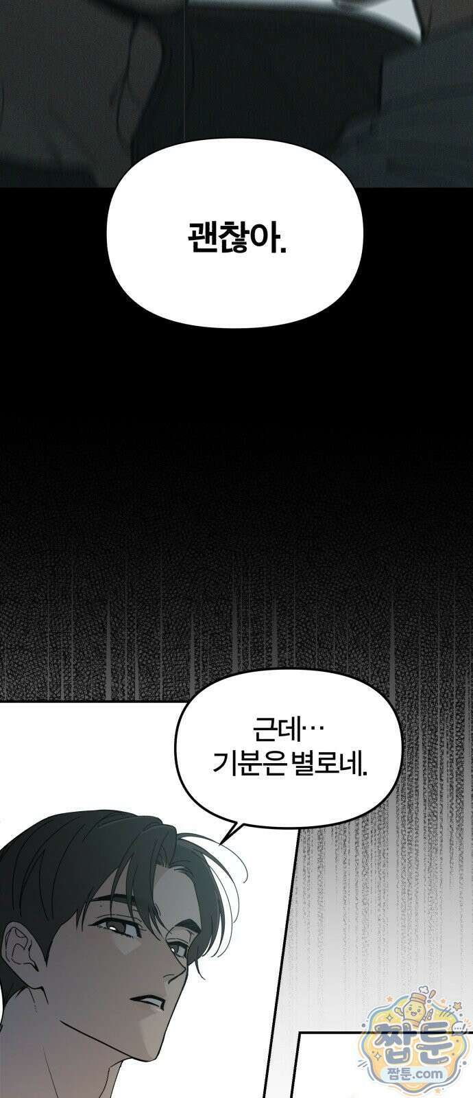 비공식 CC 7화 32