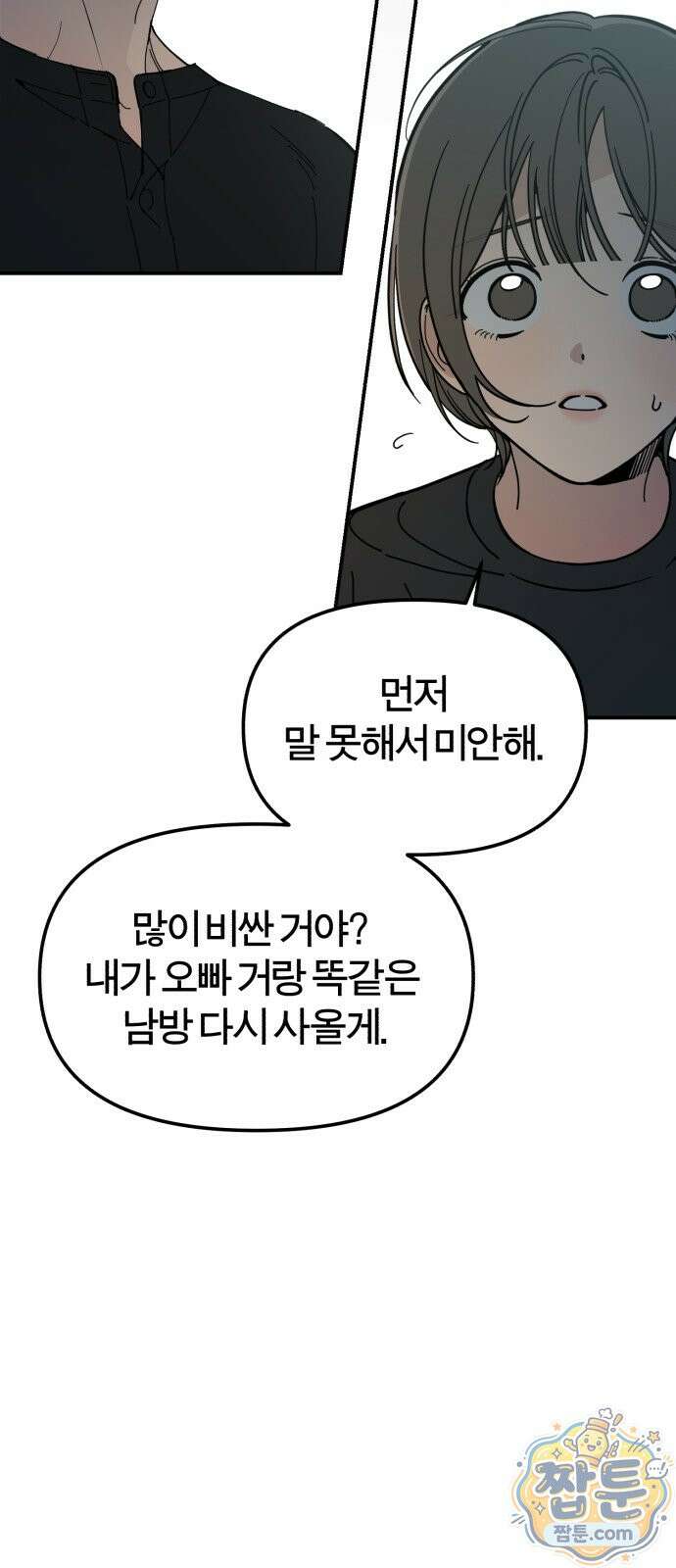 비공식 CC 7화 33