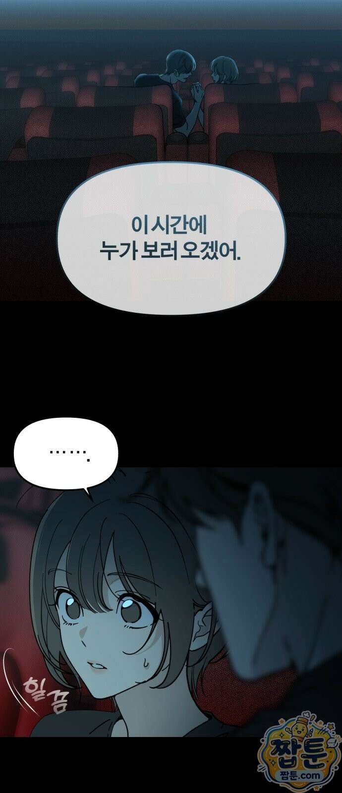 비공식 CC 7화 52