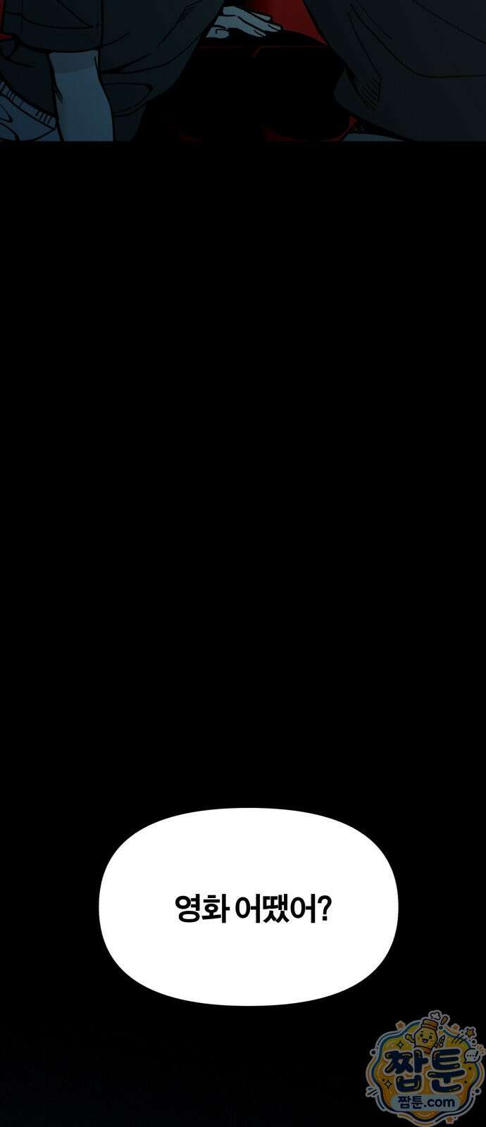 비공식 CC 7화 55