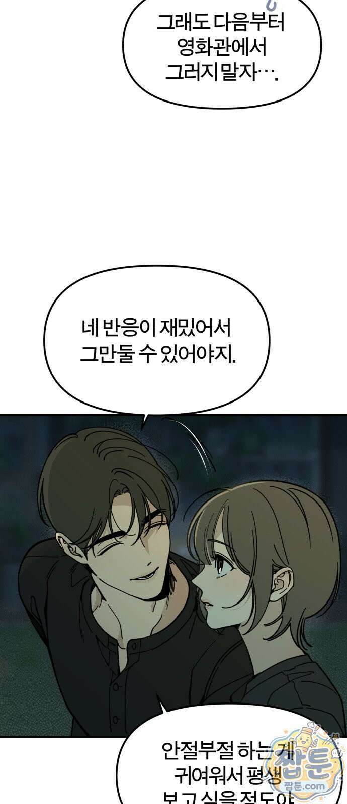비공식 CC 7화 57