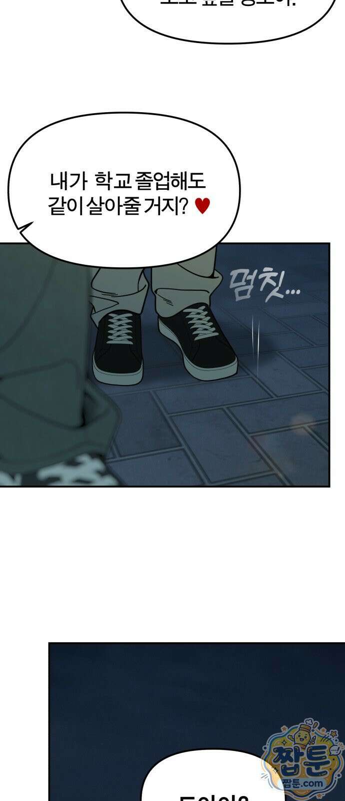 비공식 CC 7화 58