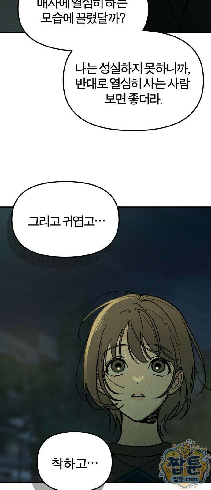 비공식 CC 7화 65