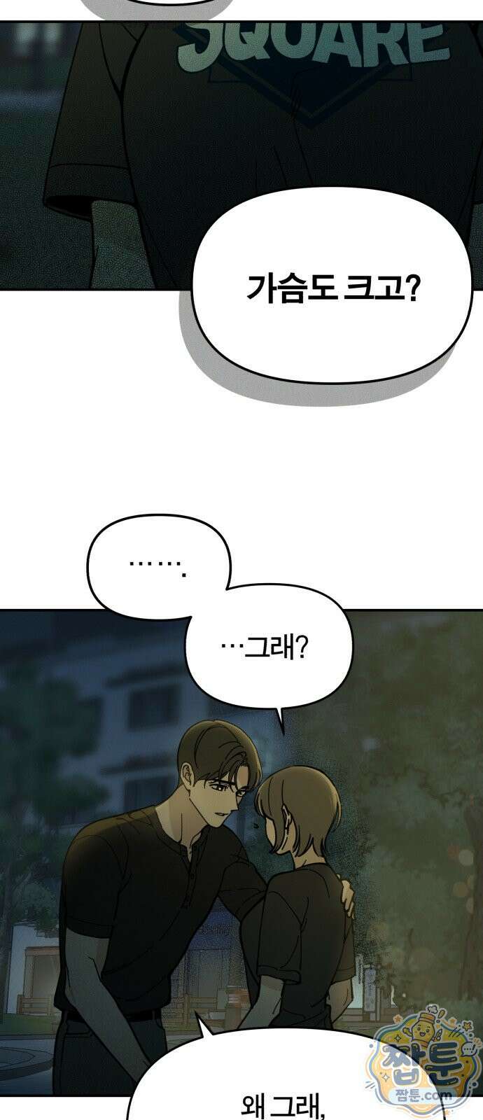 비공식 CC 7화 66