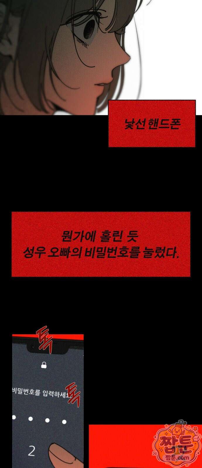 비공식 CC 7화 78