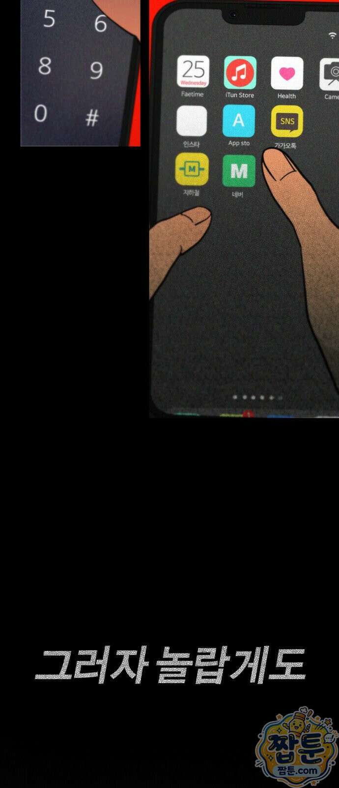 비공식 CC 7화 79