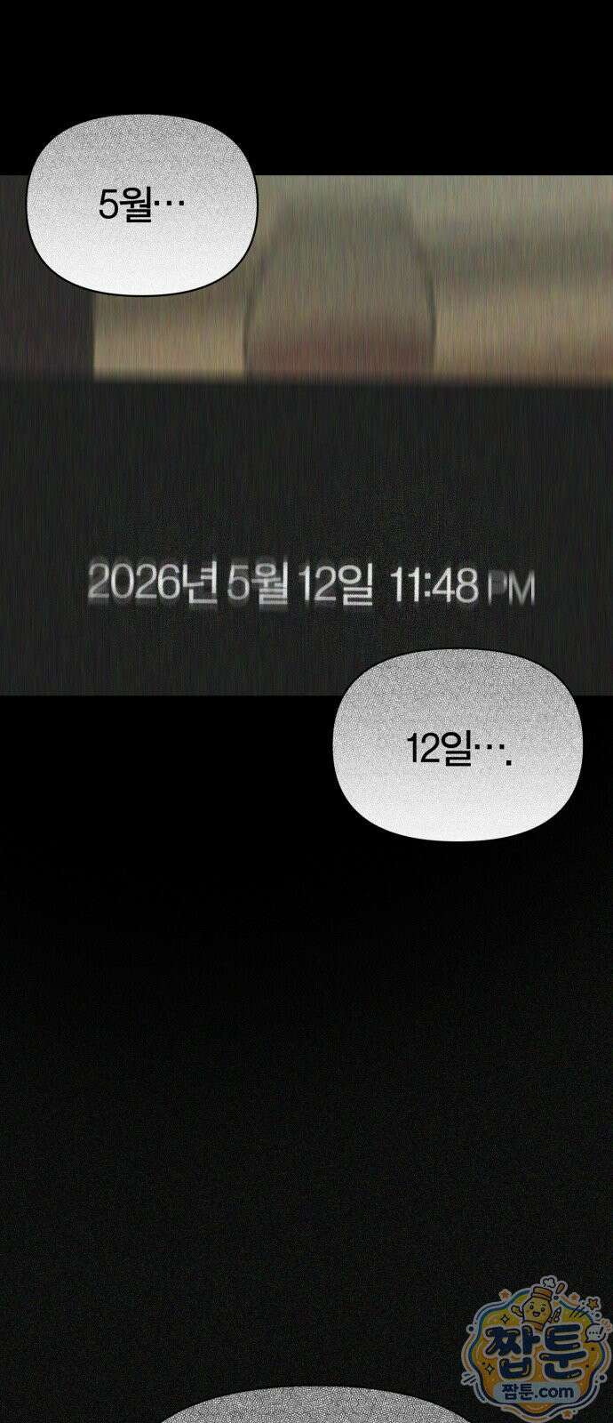 비공식 CC 7화 85