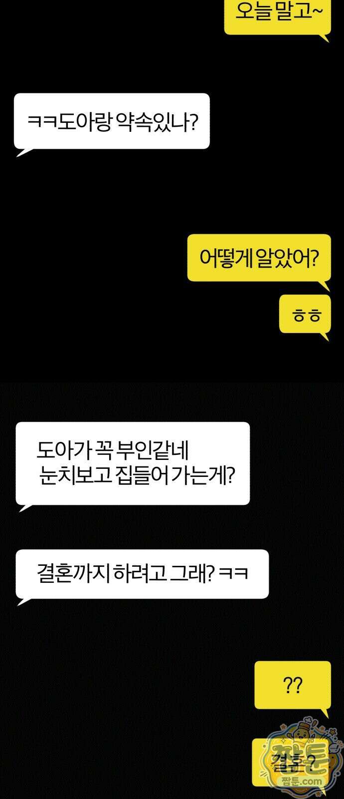 비공식 CC 7화 88