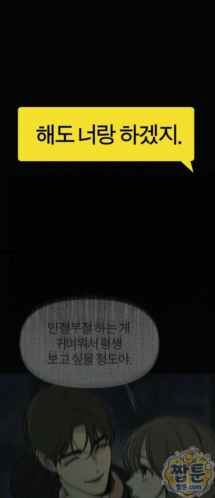 비공식 CC 7화 89
