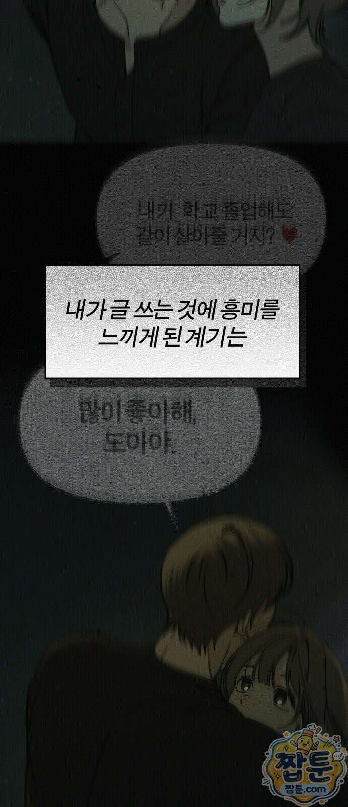 비공식 CC 7화 90