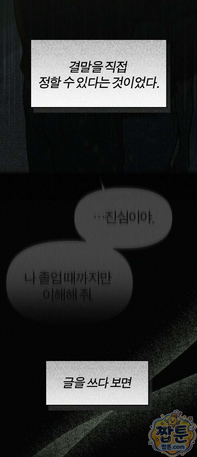 비공식 CC 7화 91