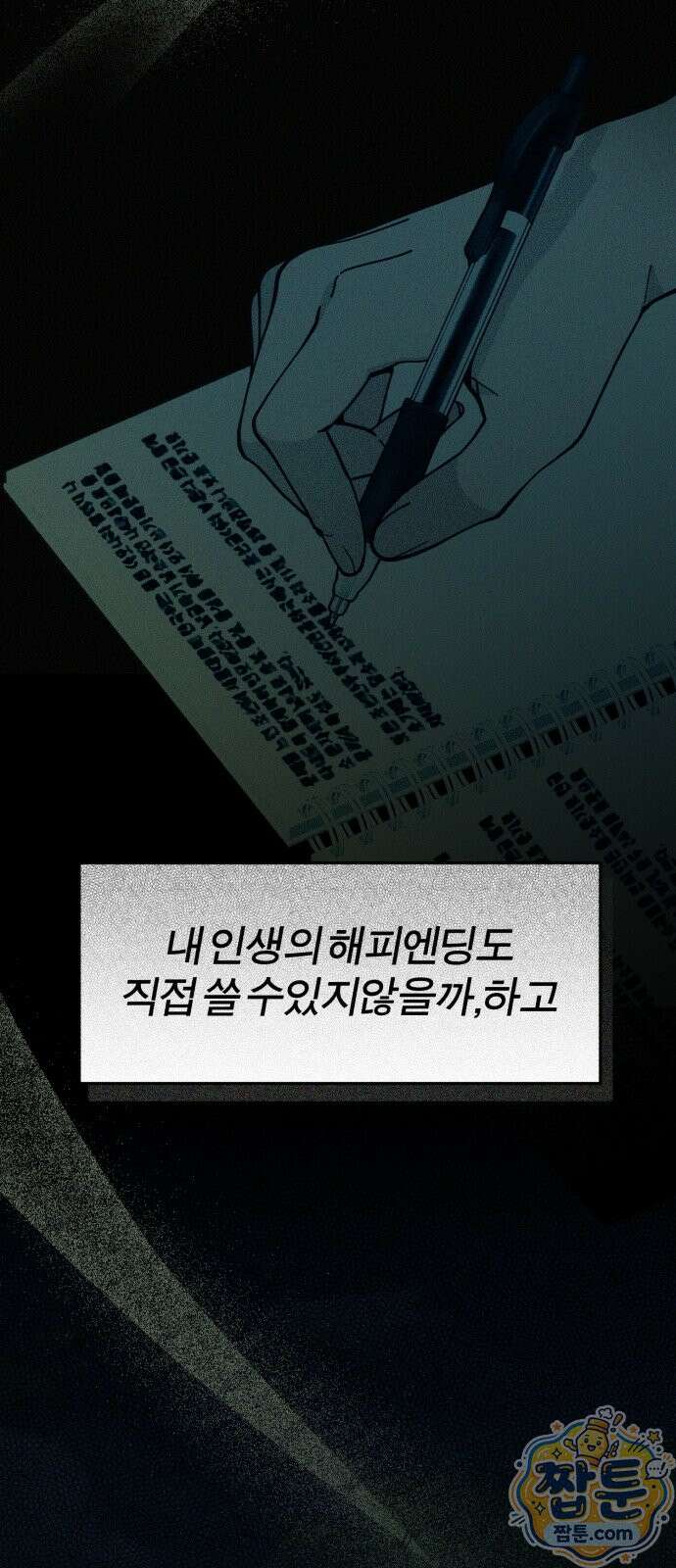 비공식 CC 7화 92