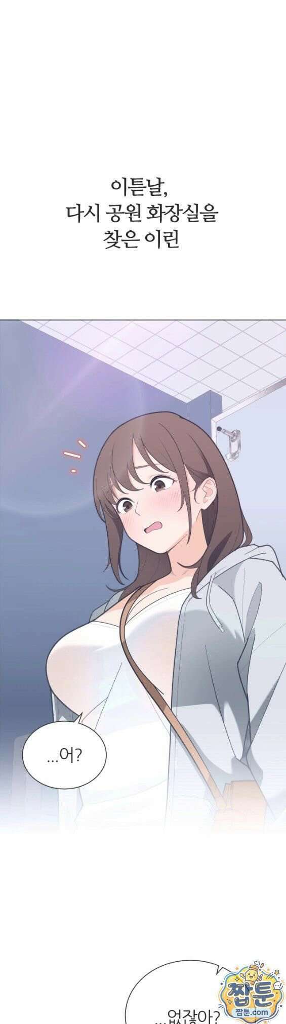 유이린은 공원 화장실에서 2화 1
