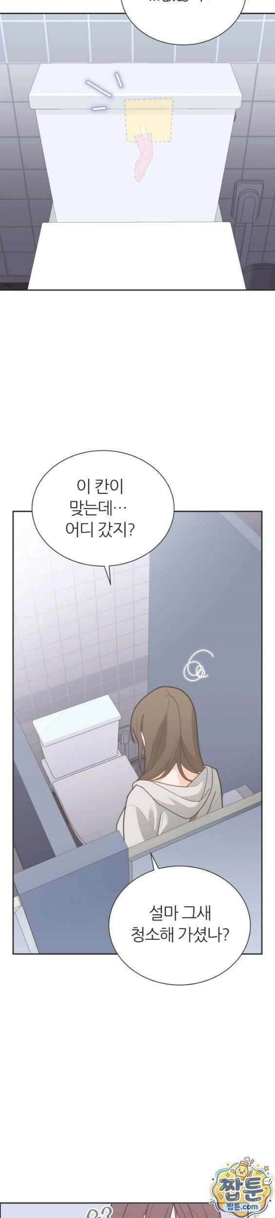 유이린은 공원 화장실에서 2화 2