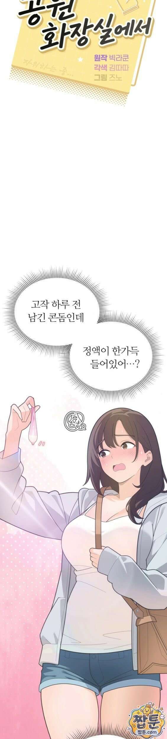 유이린은 공원 화장실에서 2화 6