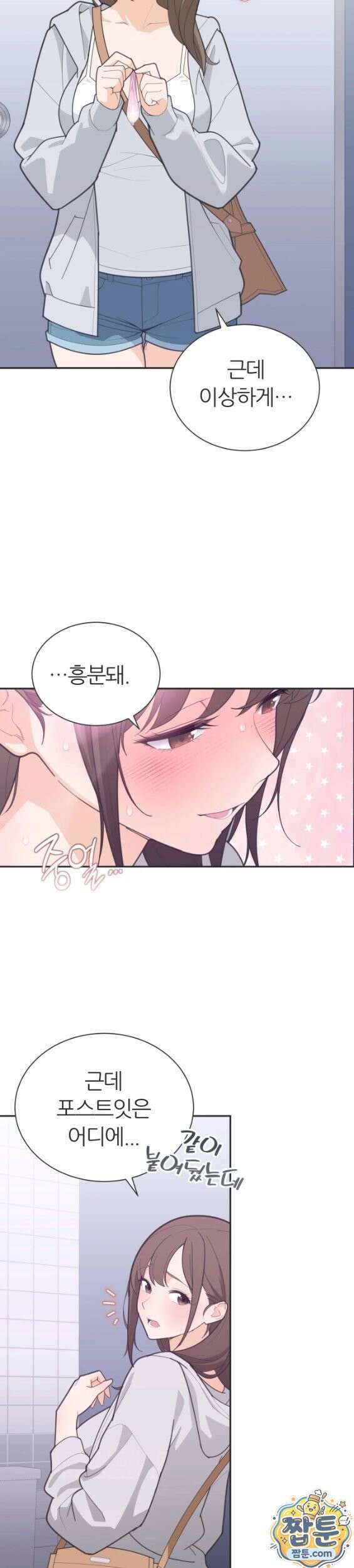 유이린은 공원 화장실에서 2화 8