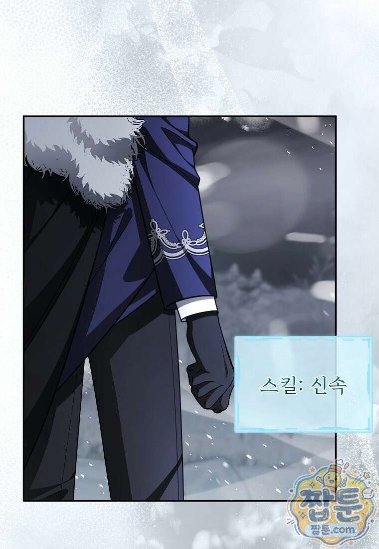남편이 빙의한 주인공이다 41화 5
