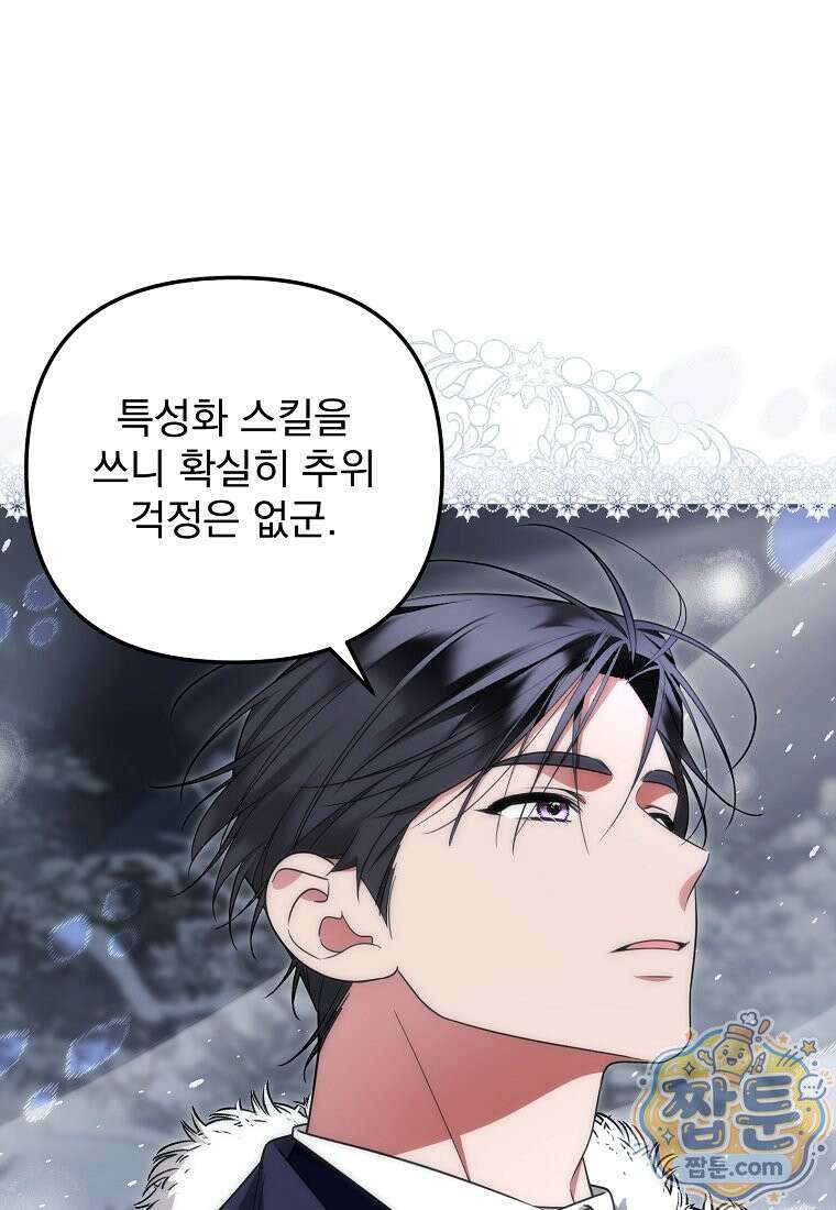 남편이 빙의한 주인공이다 41화 8