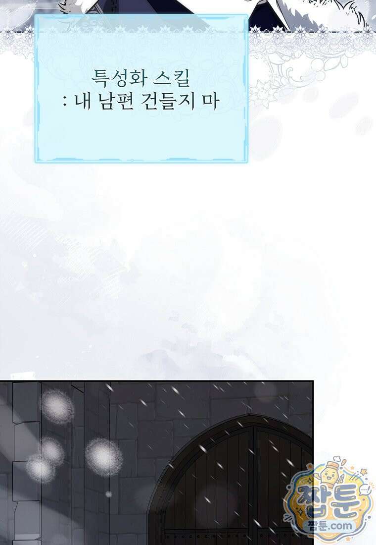 남편이 빙의한 주인공이다 41화 9