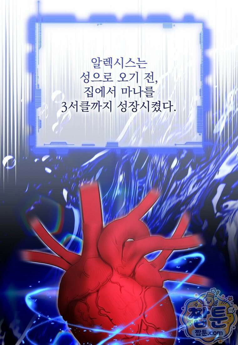 남편이 빙의한 주인공이다 41화 20