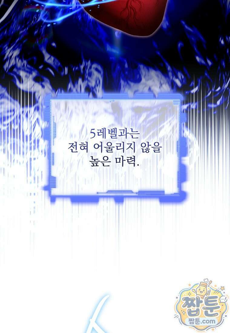 남편이 빙의한 주인공이다 41화 21