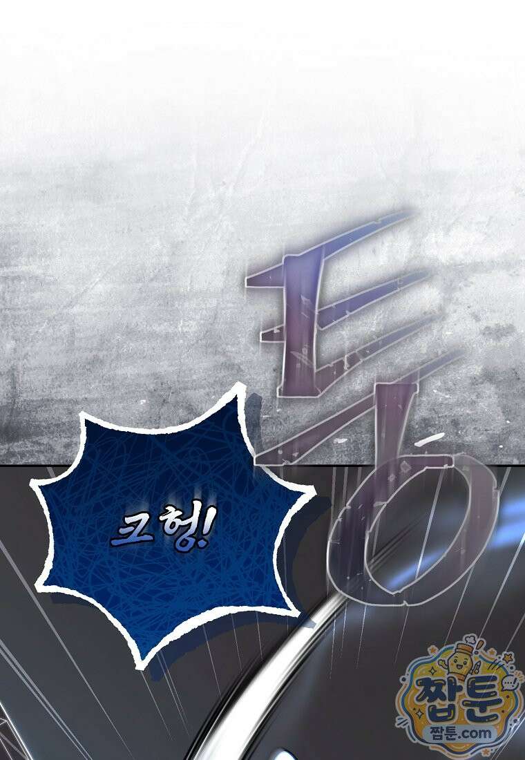 남편이 빙의한 주인공이다 41화 30
