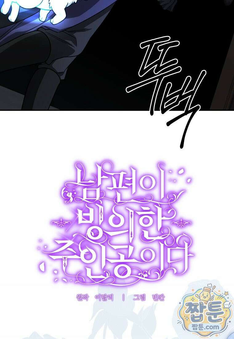 남편이 빙의한 주인공이다 41화 47
