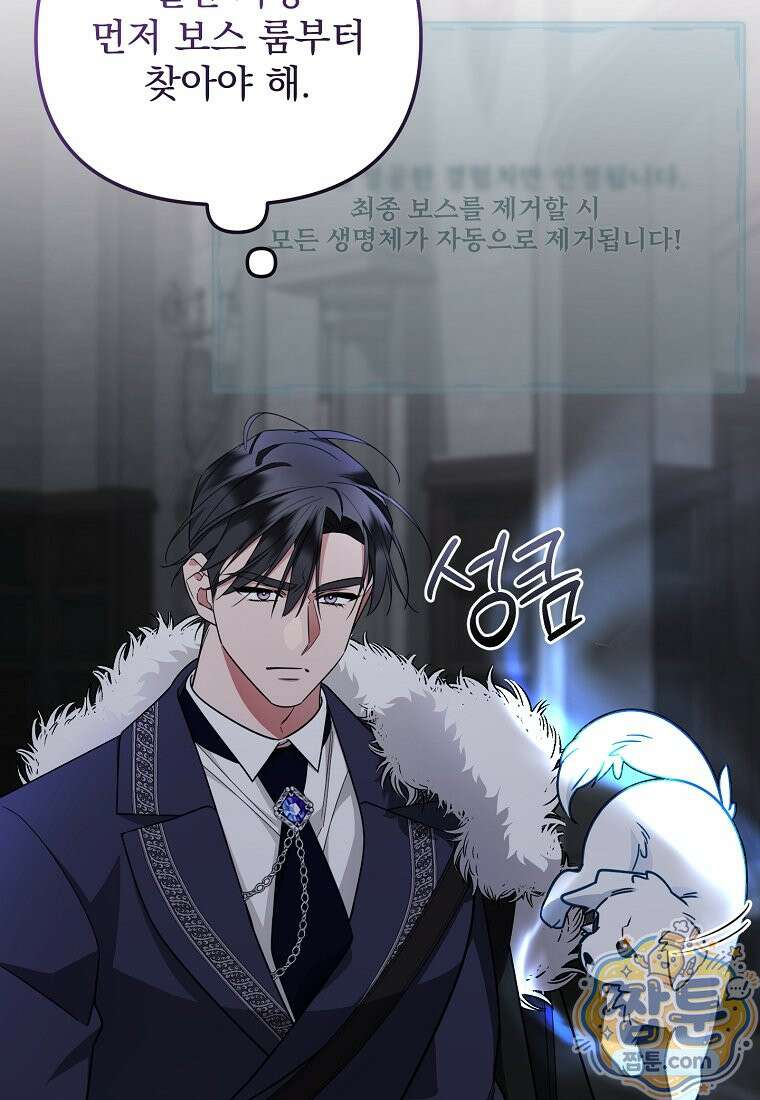 남편이 빙의한 주인공이다 41화 51