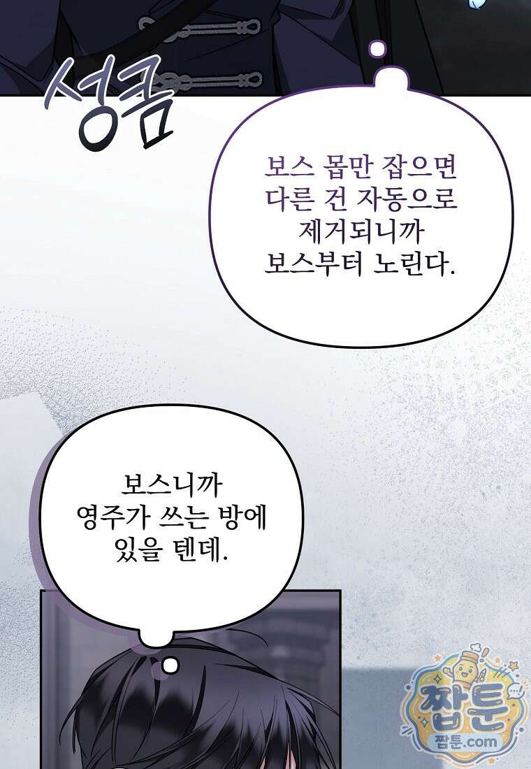 남편이 빙의한 주인공이다 41화 52