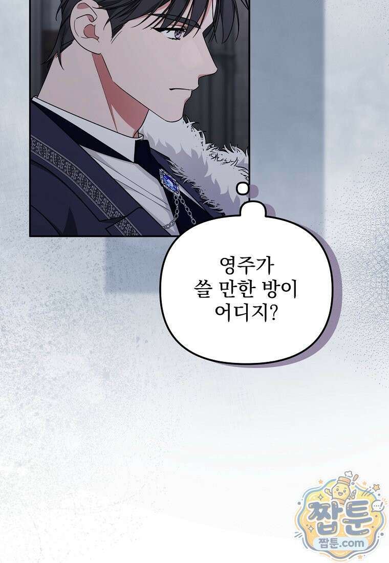 남편이 빙의한 주인공이다 41화 53