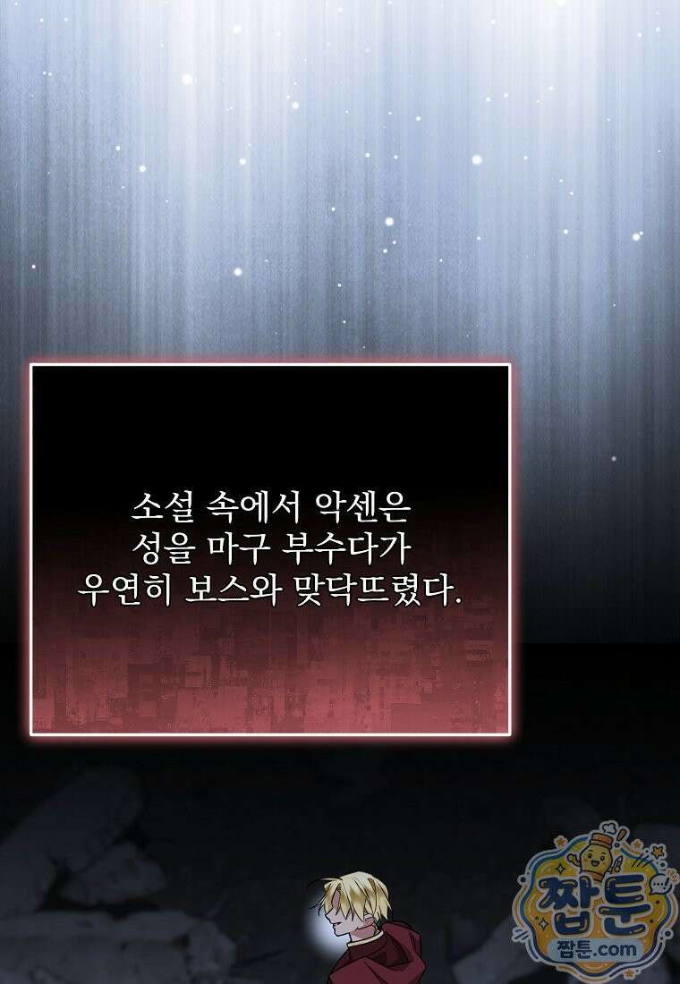 남편이 빙의한 주인공이다 41화 56