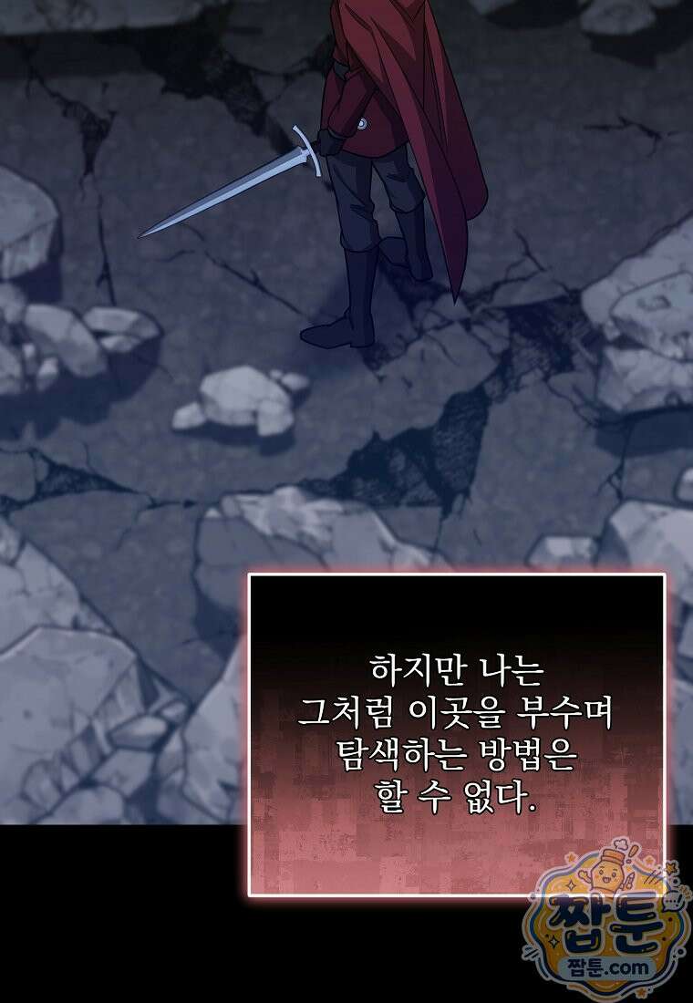 남편이 빙의한 주인공이다 41화 57