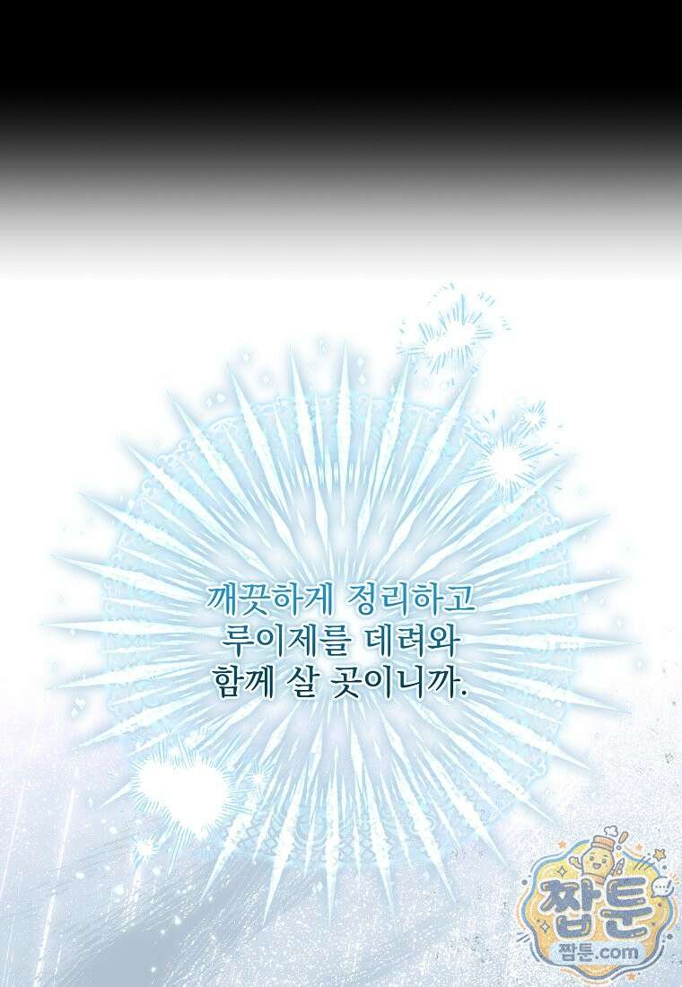 남편이 빙의한 주인공이다 41화 58