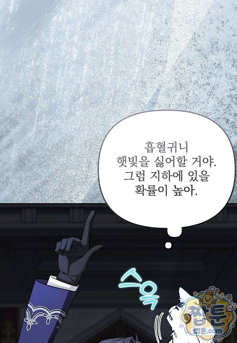남편이 빙의한 주인공이다 41화 59