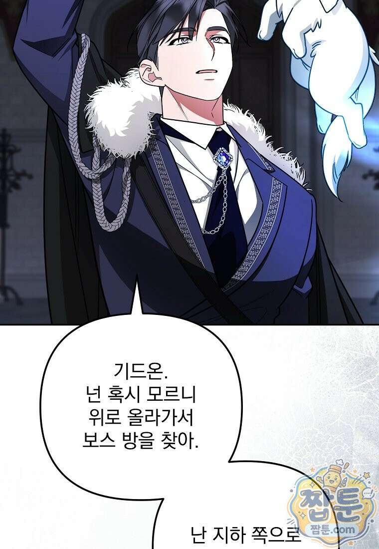 남편이 빙의한 주인공이다 41화 60