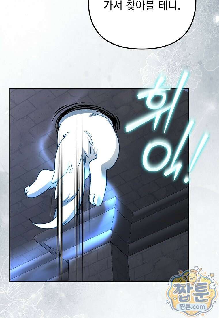 남편이 빙의한 주인공이다 41화 61