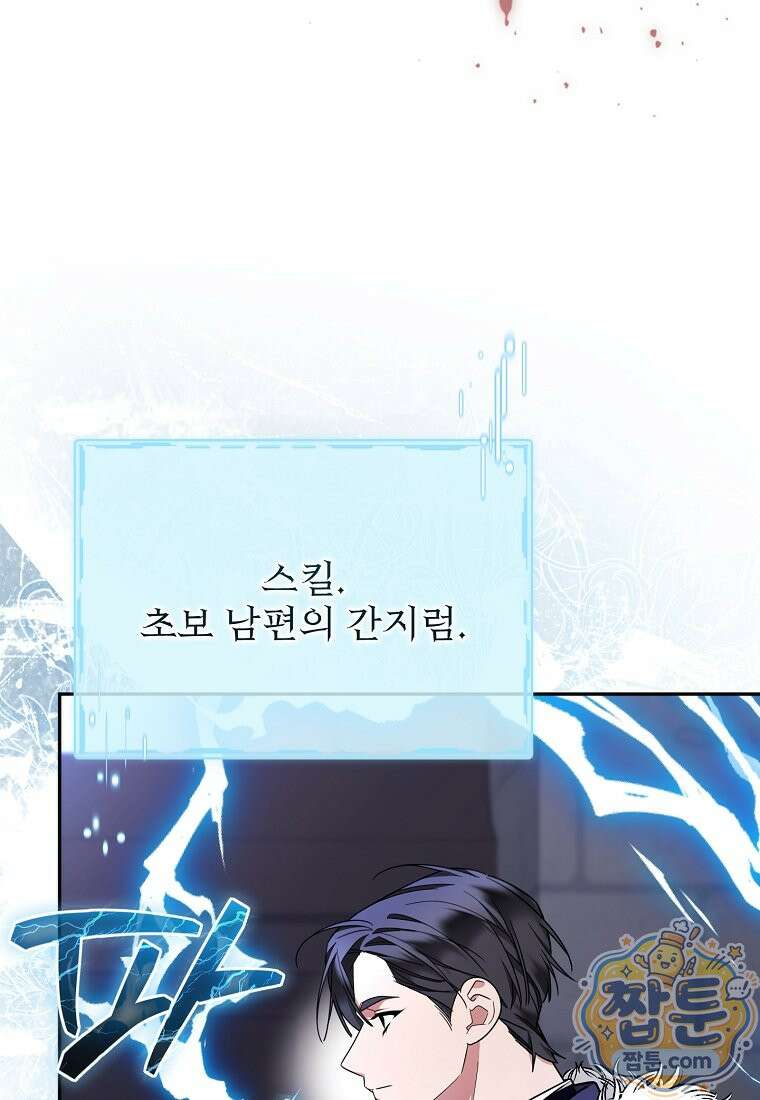 남편이 빙의한 주인공이다 41화 65