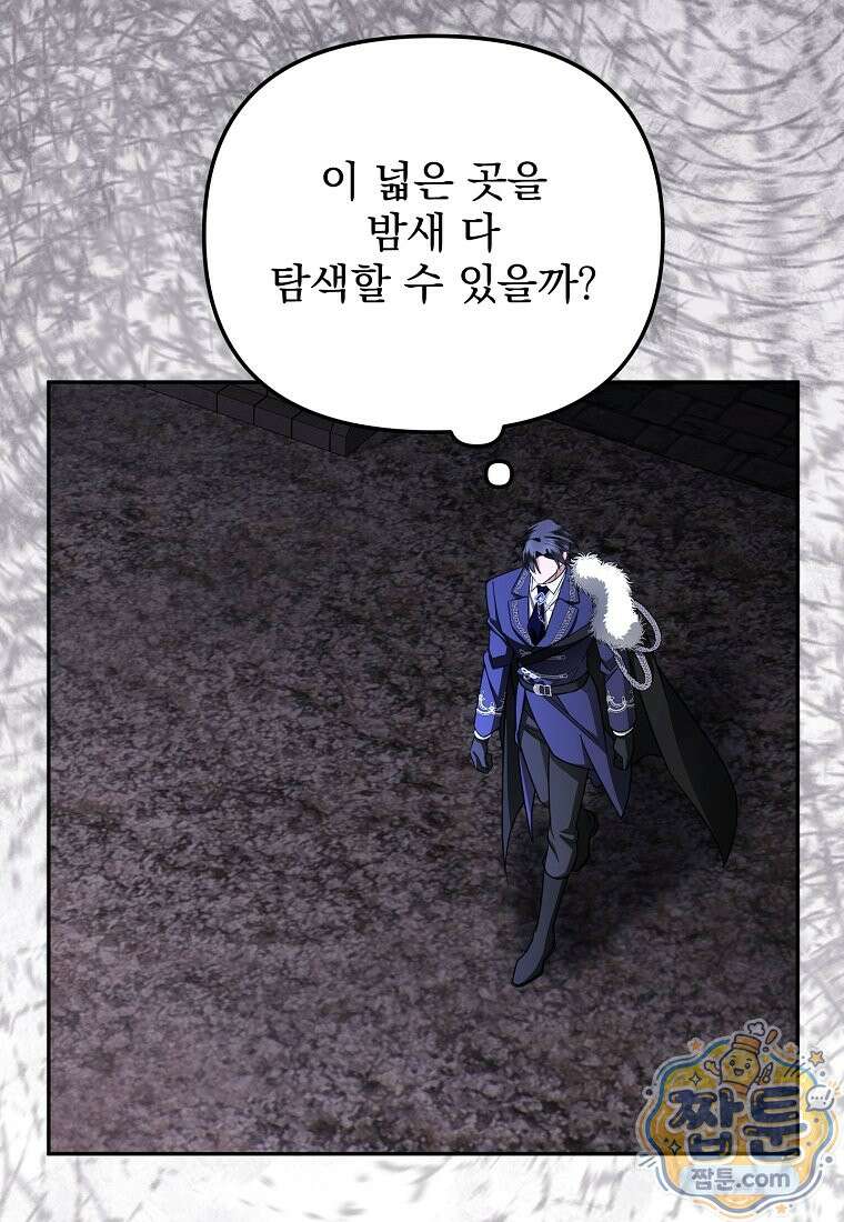 남편이 빙의한 주인공이다 41화 72