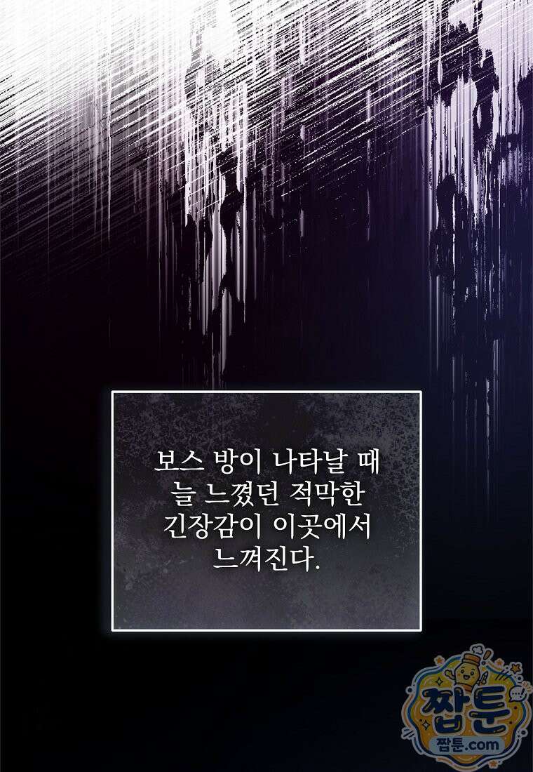 남편이 빙의한 주인공이다 41화 89
