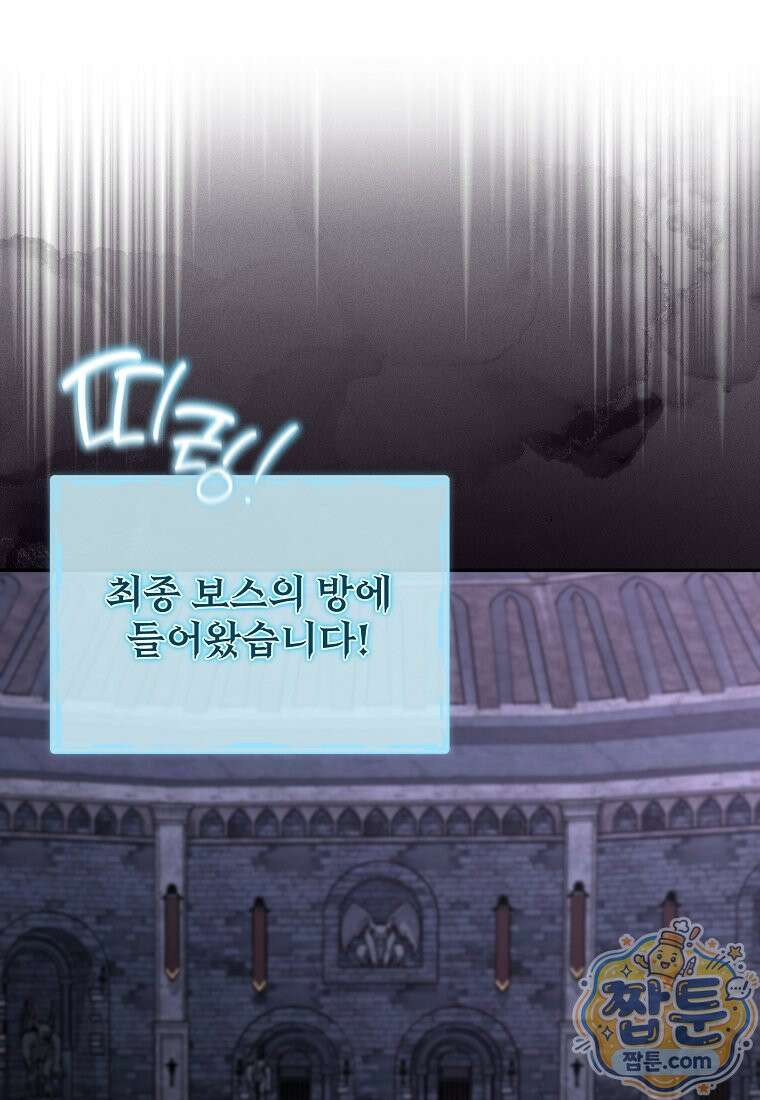 남편이 빙의한 주인공이다 41화 93