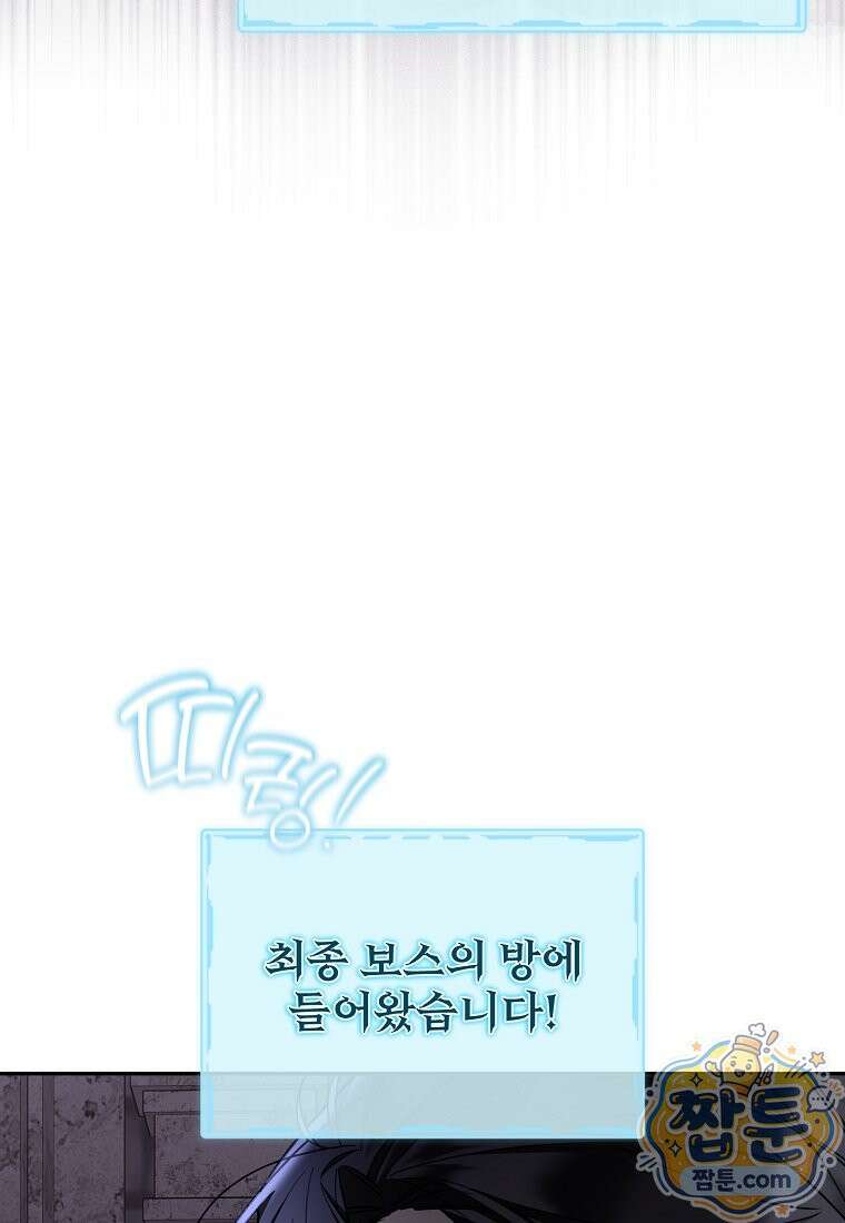 남편이 빙의한 주인공이다 41화 95