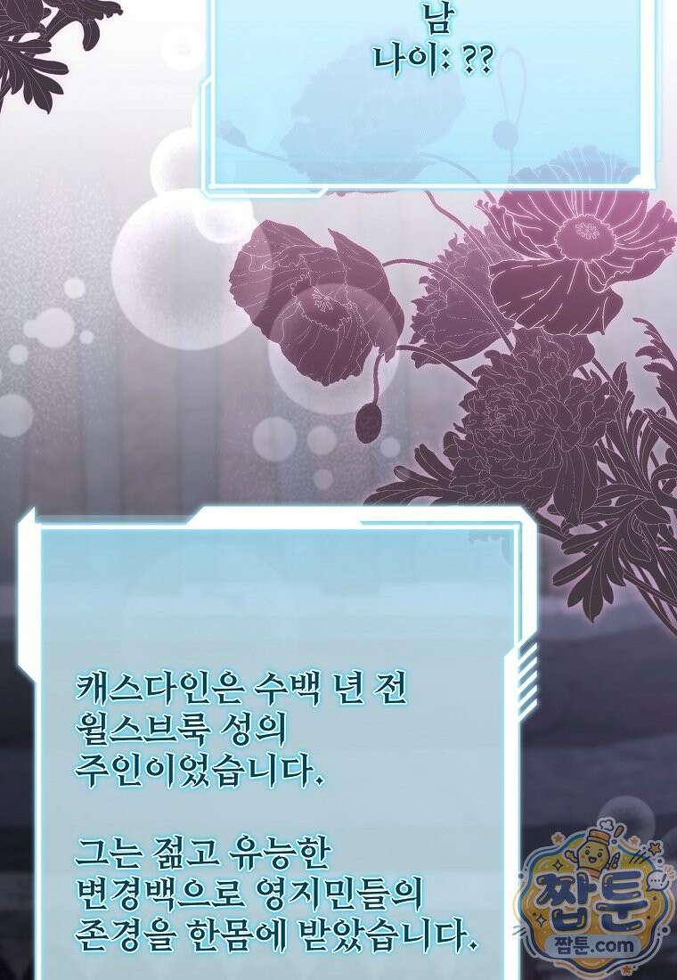 남편이 빙의한 주인공이다 41화 97