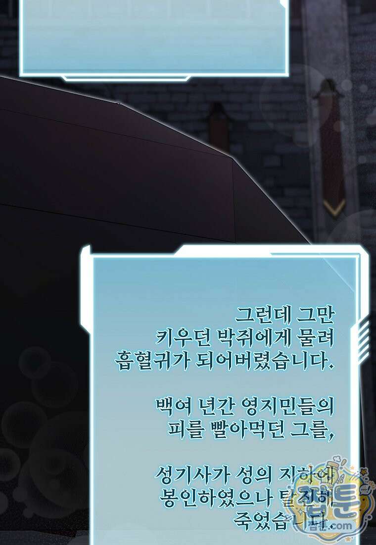 남편이 빙의한 주인공이다 41화 98