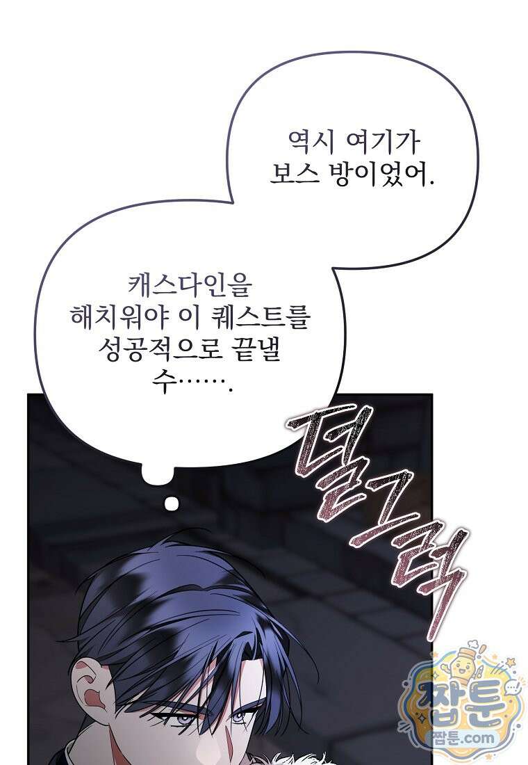 남편이 빙의한 주인공이다 41화 100