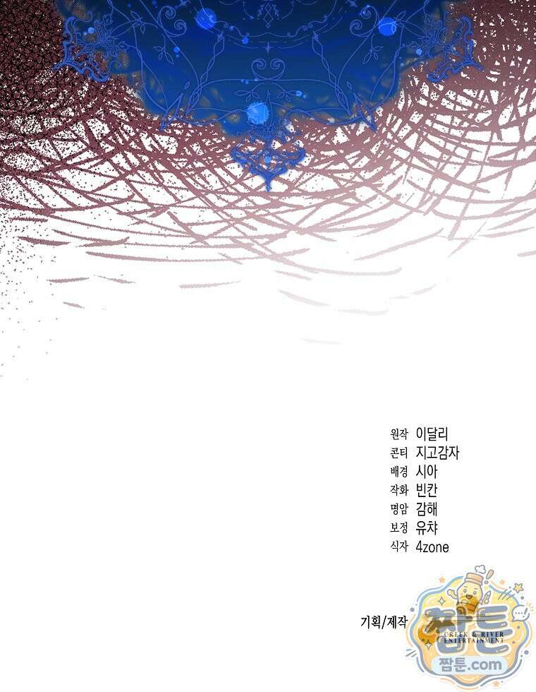 남편이 빙의한 주인공이다 41화 112