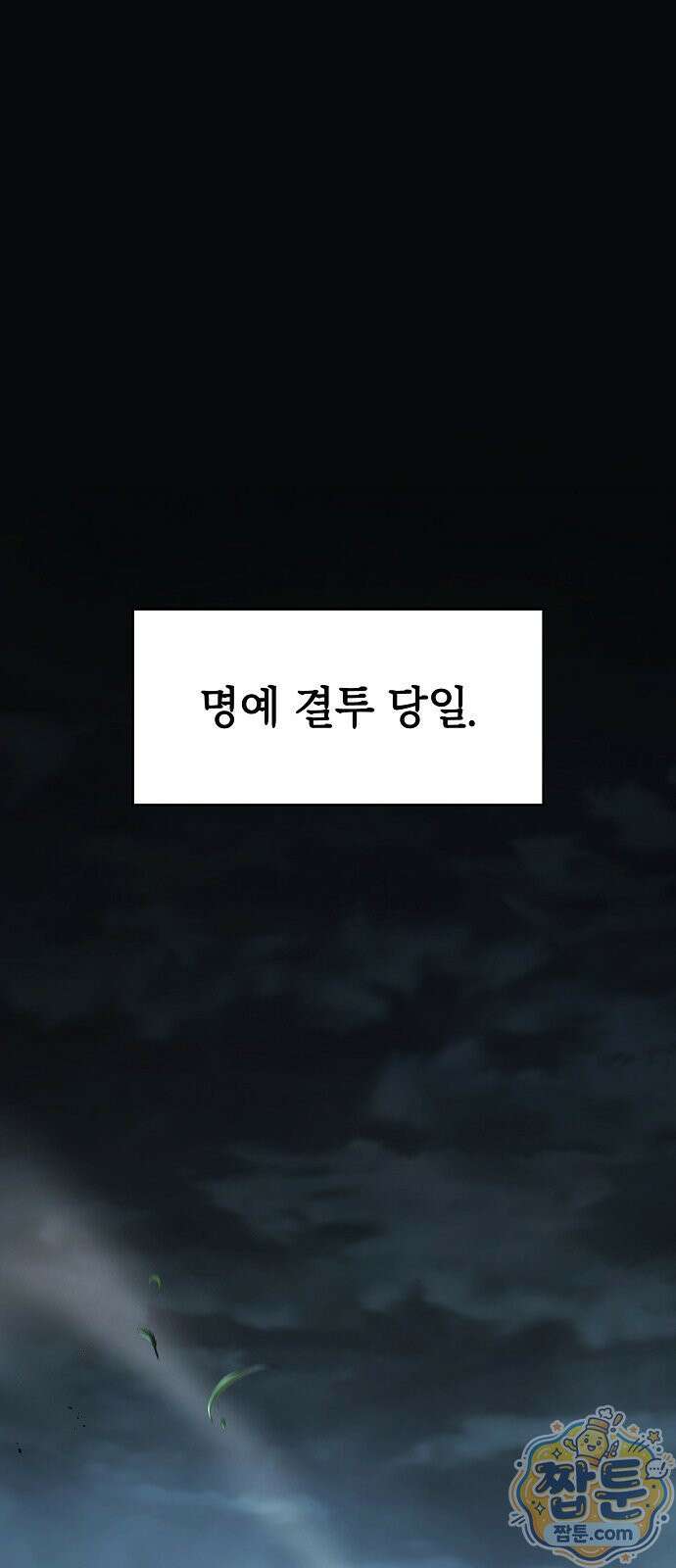 검 먹는 소드마스터 32화 1