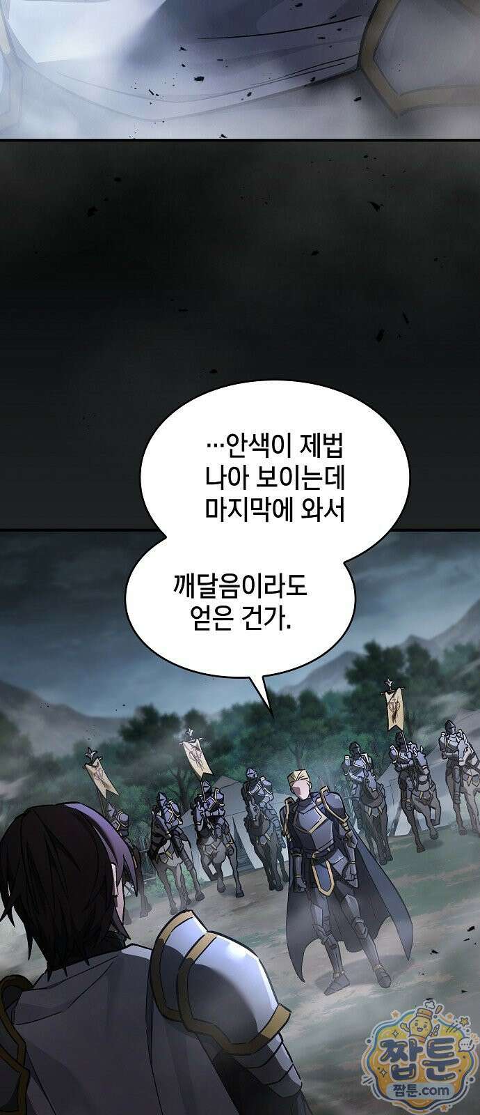 검 먹는 소드마스터 32화 8